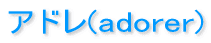 adorer() 